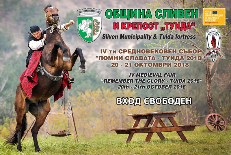Четвърти средновековен събор ,,Помни славата” ще се проведе на крепост „Туида“
